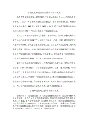 学校扎实开展劳动实践教育工作总结6篇.docx