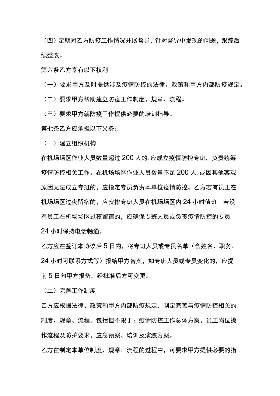 疫情防控协议.docx_第2页