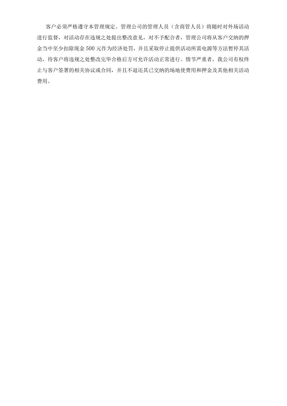 多种经营促销管理规定 多种经营管理合同 仓库使用协议 集团企业公司营运服务合同模板.docx_第2页