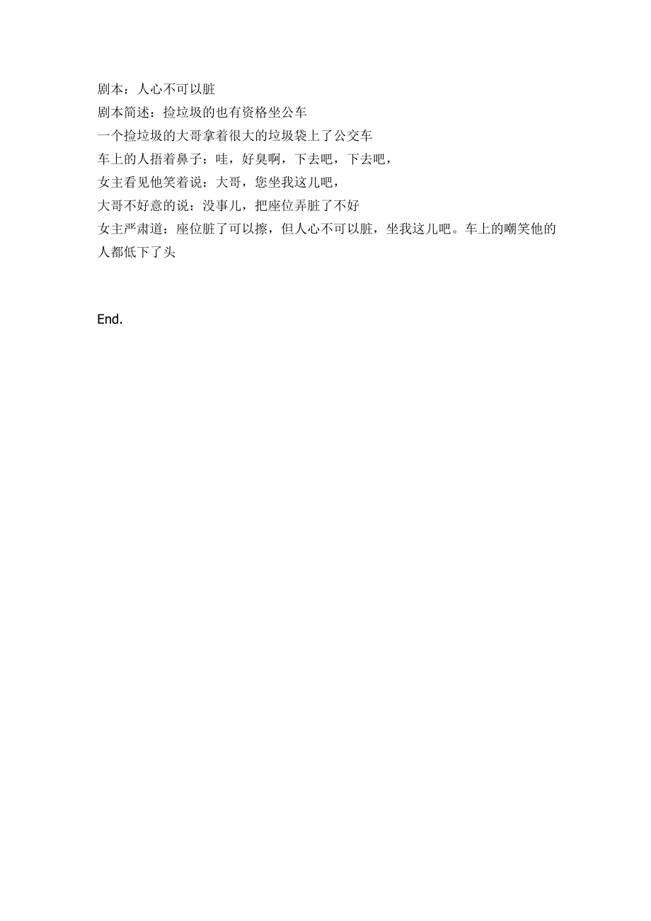 创意剧本文案短视频 手机诈骗 心酸而又伟大的爱情 一家三口 医生 勇敢的外卖小哥 人心不可以脏.docx_第1页