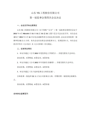 监事会决议.docx