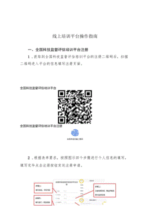 线上培训平台操作指南.docx