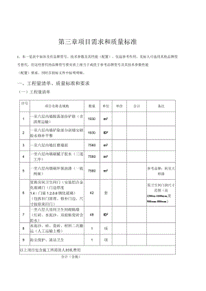 第三章项目需求和质量标准.docx