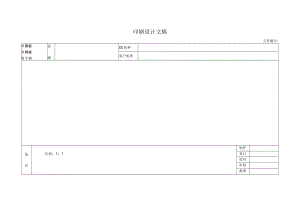 印刷设计文稿.docx