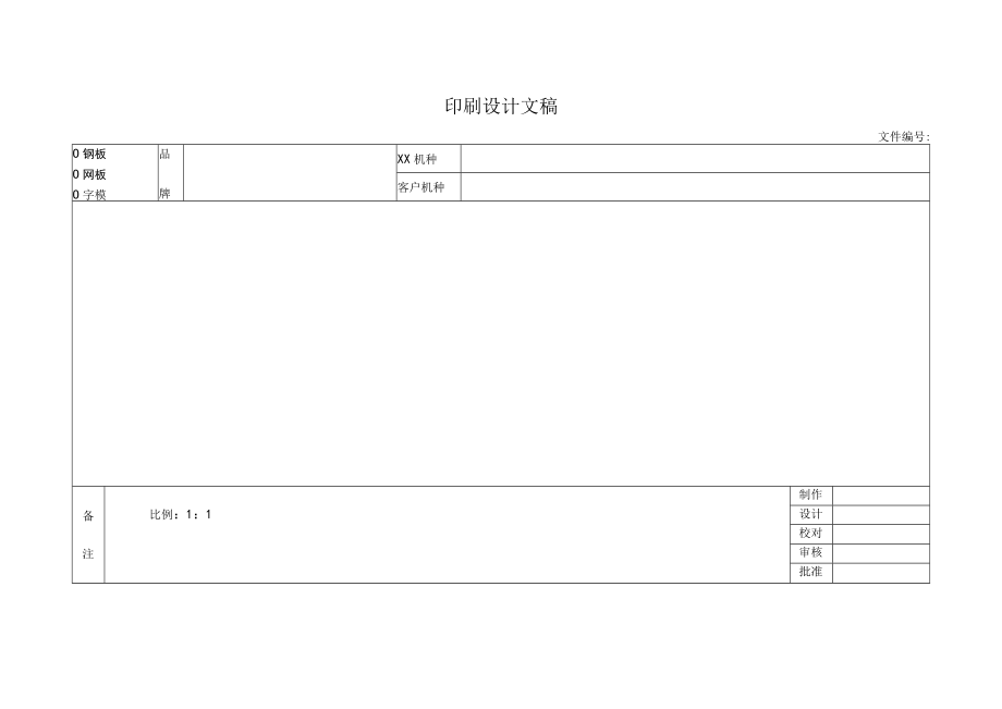 印刷设计文稿.docx_第1页