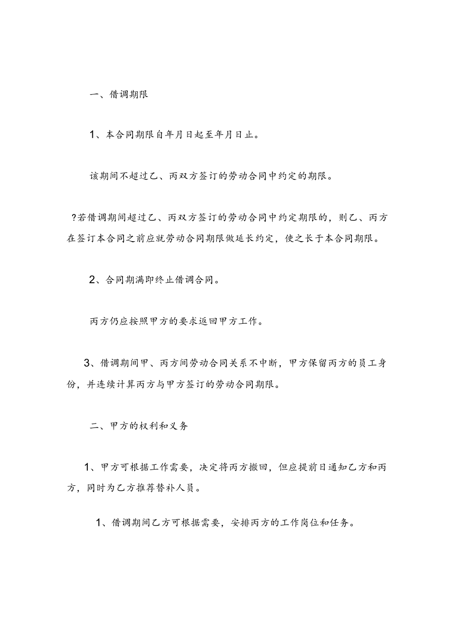 企业公司员工借调合同.docx_第2页