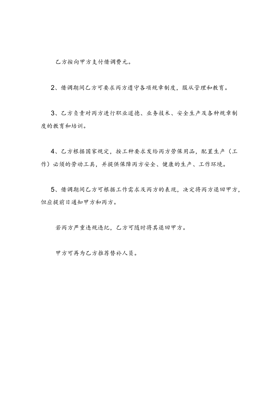 企业公司员工借调合同.docx_第3页