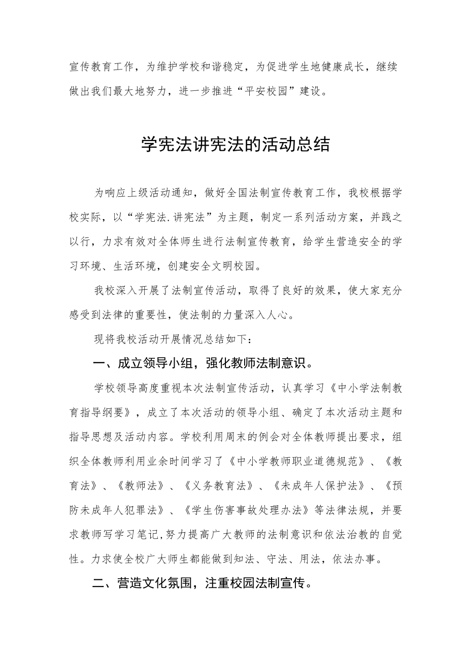 学校学生“学宪法讲宪法”活动总结3篇.docx_第3页