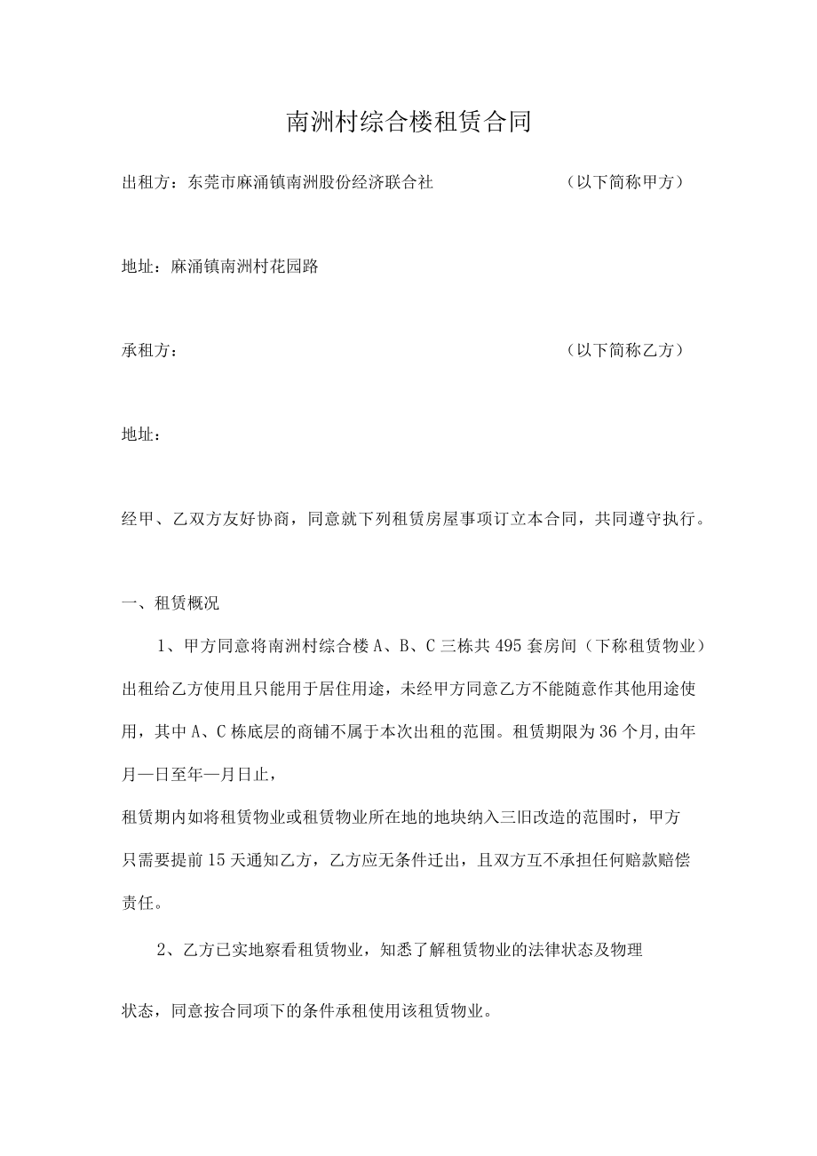 南洲村综合楼租赁合同.docx_第1页
