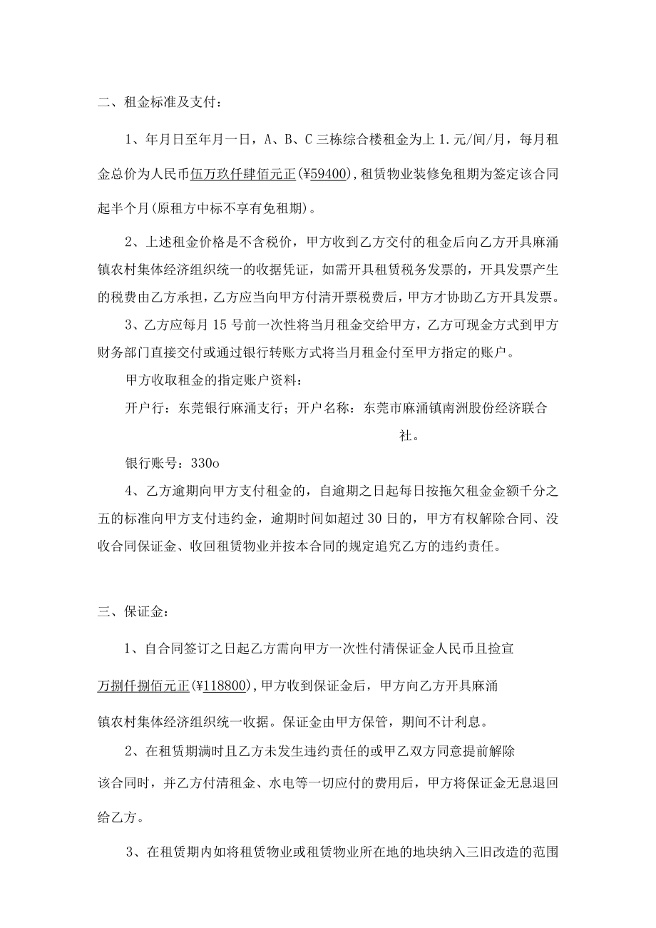 南洲村综合楼租赁合同.docx_第2页