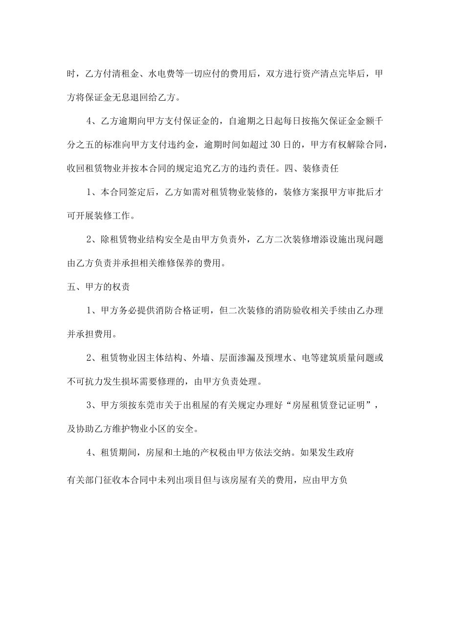 南洲村综合楼租赁合同.docx_第3页