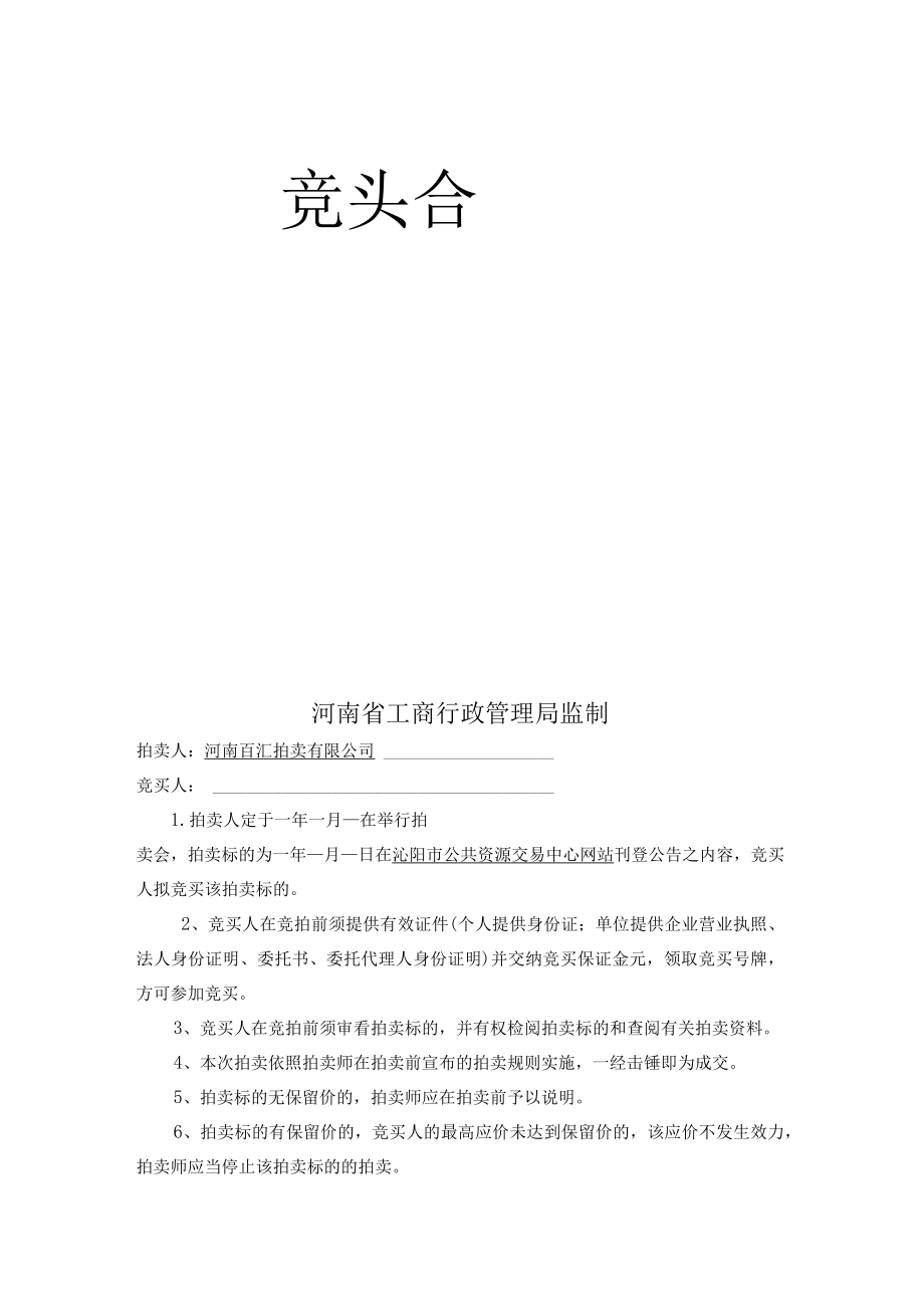 竞买人承诺书.docx_第3页