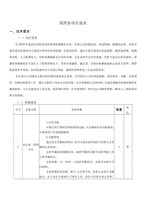 第四章项目需求.docx