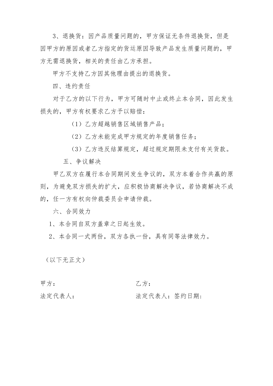 代理销售合同.docx_第3页