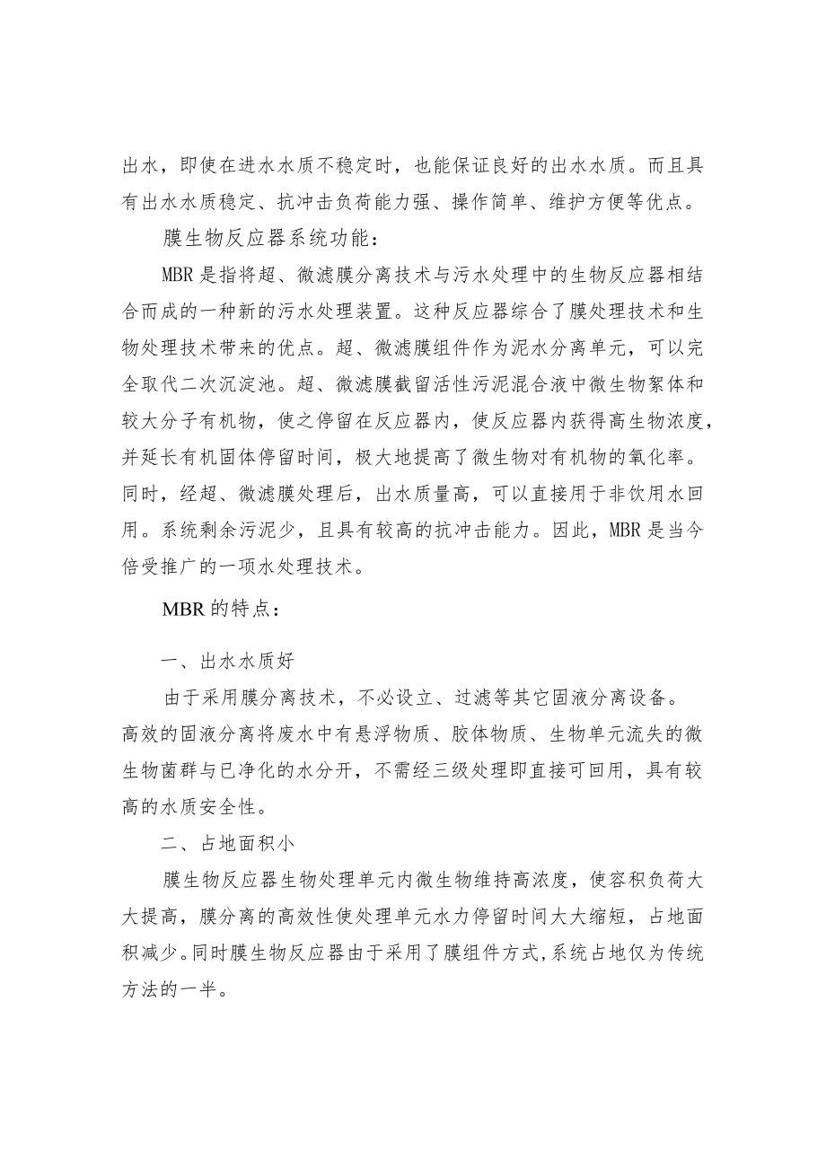 中水处理方案的选择.docx_第2页