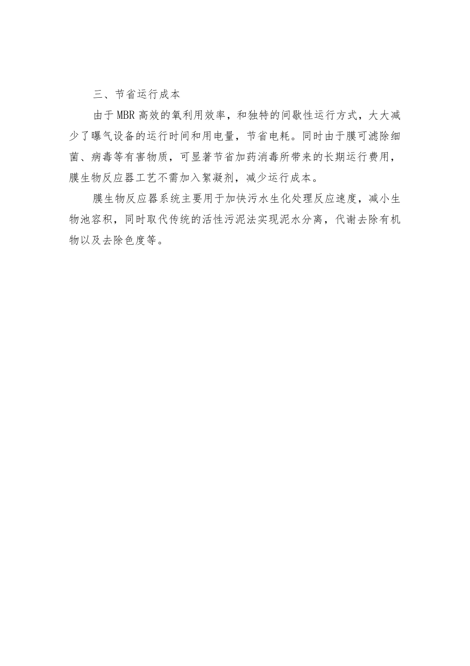 中水处理方案的选择.docx_第3页