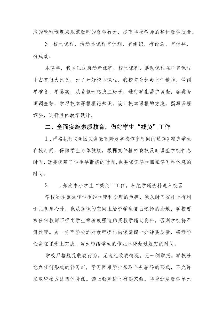 中小学校教育教学常规工作自查报告3篇.docx_第2页
