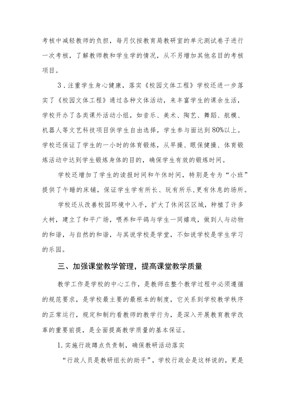 中小学校教育教学常规工作自查报告3篇.docx_第3页