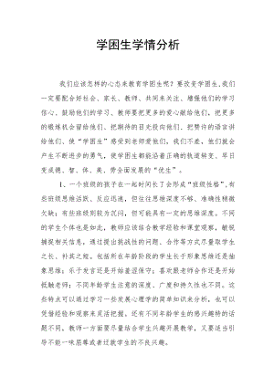 学困生学情分析.docx