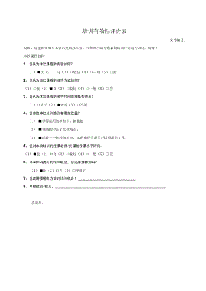 培训有效性评价表.docx
