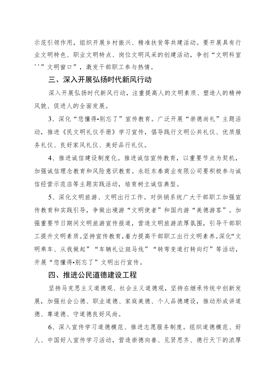 供销社2022年精神文明建设工作要点2-4-16.docx_第2页