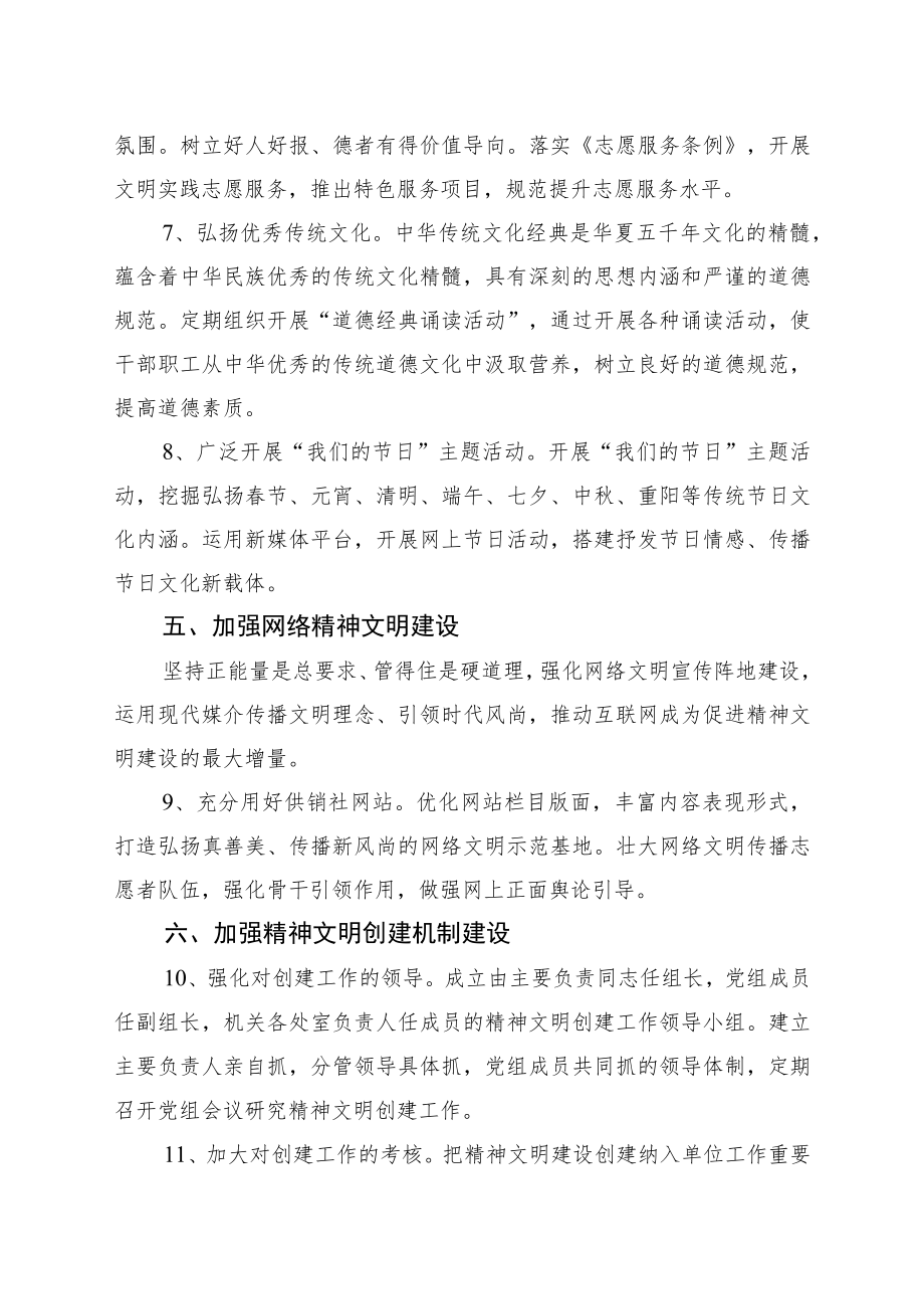 供销社2022年精神文明建设工作要点2-4-16.docx_第3页