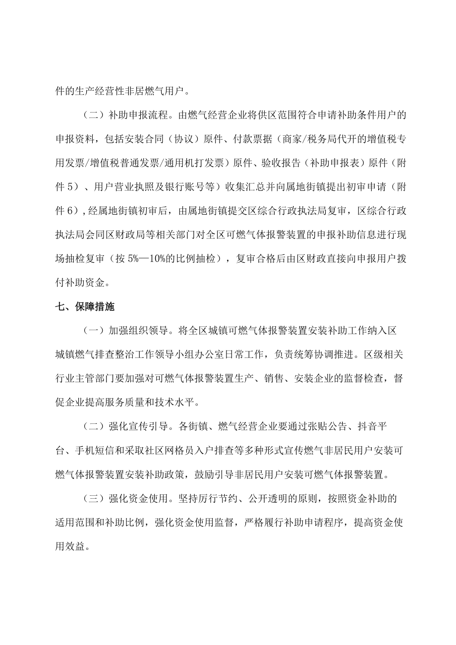 城镇非居民燃气用户可燃气体报警装置安装补助方案.docx_第3页