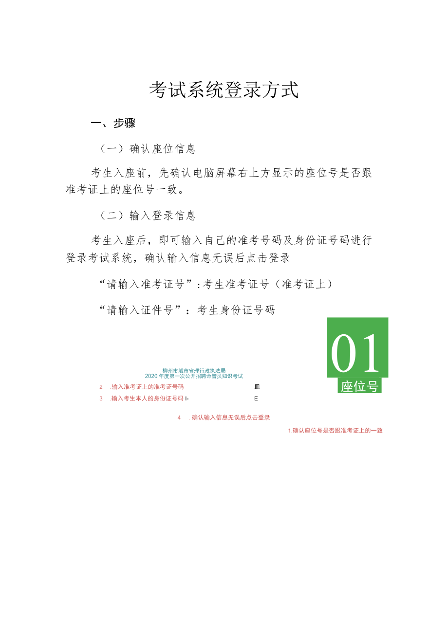 考试系统登录方式.docx_第1页