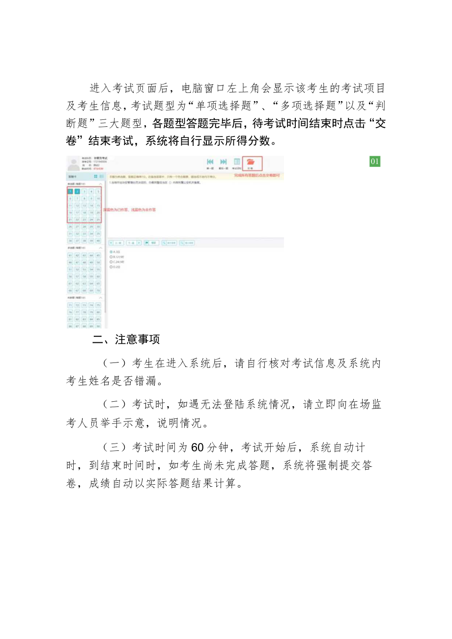 考试系统登录方式.docx_第3页