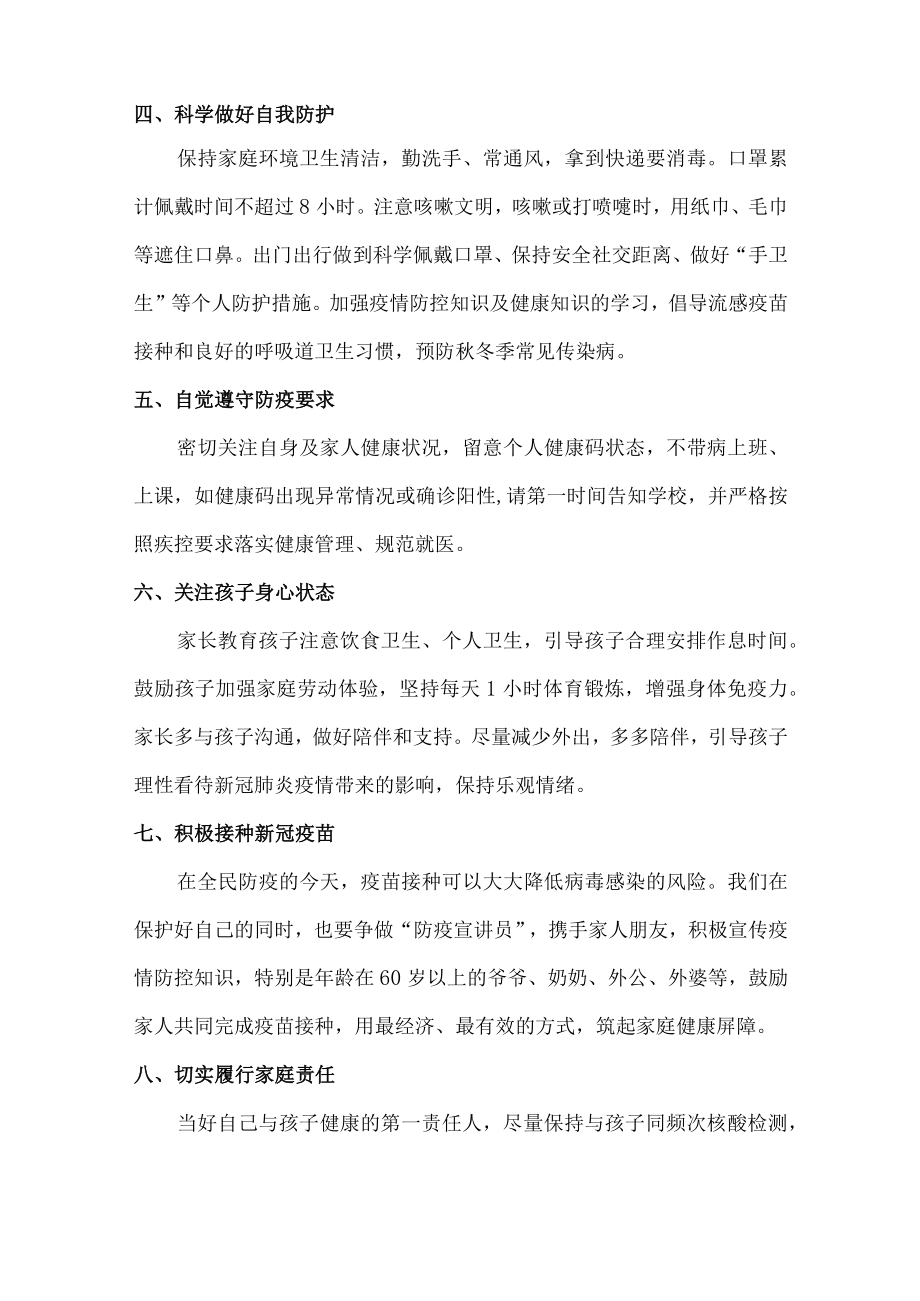 乡镇领导组织做健康的第一责任人倡议书.docx_第2页