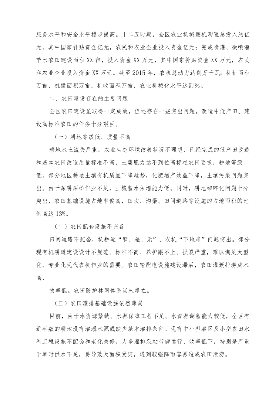 农村高标准农田建设实施工作方案.docx_第3页