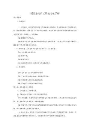 医美整形部门员工绩效考核手册.docx