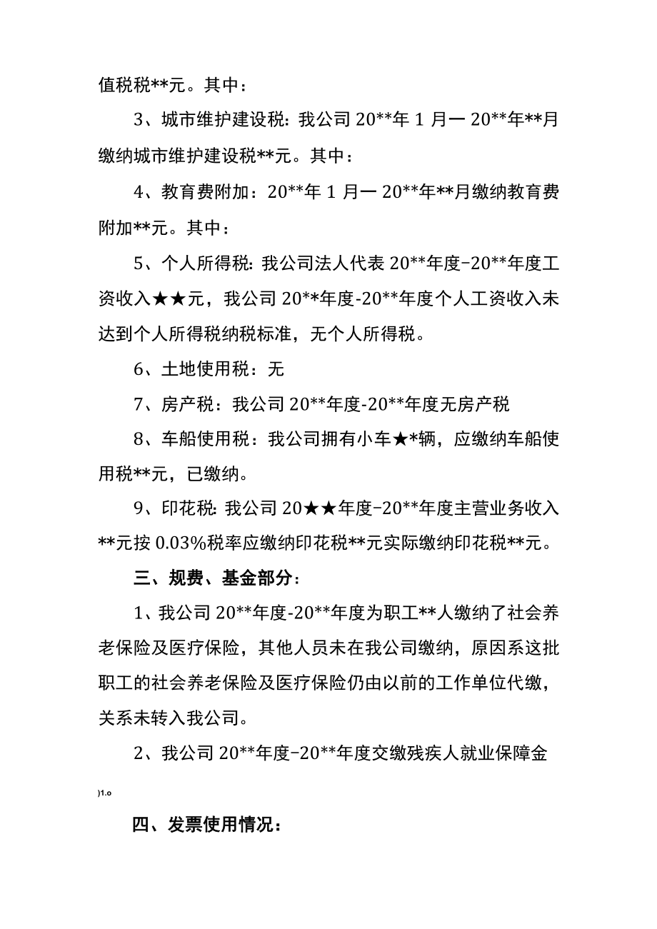 企业税务自查报告.docx_第2页