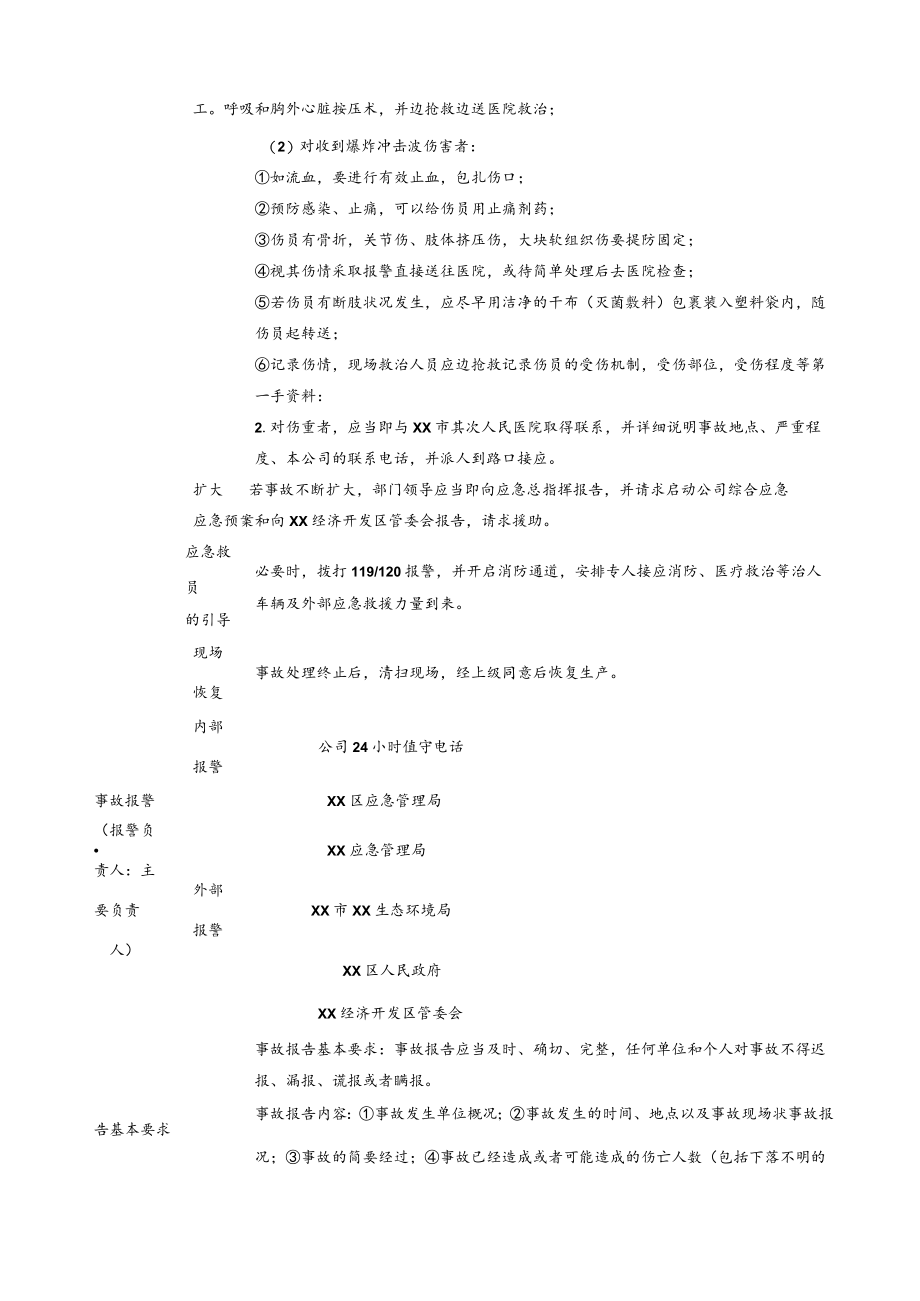 粉尘爆炸应急处置卡.docx_第2页