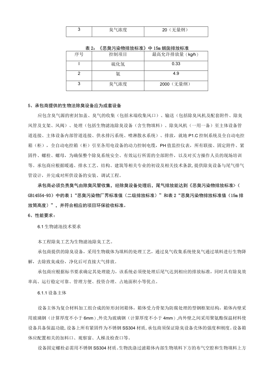 第七章技术标准和要求.docx_第2页