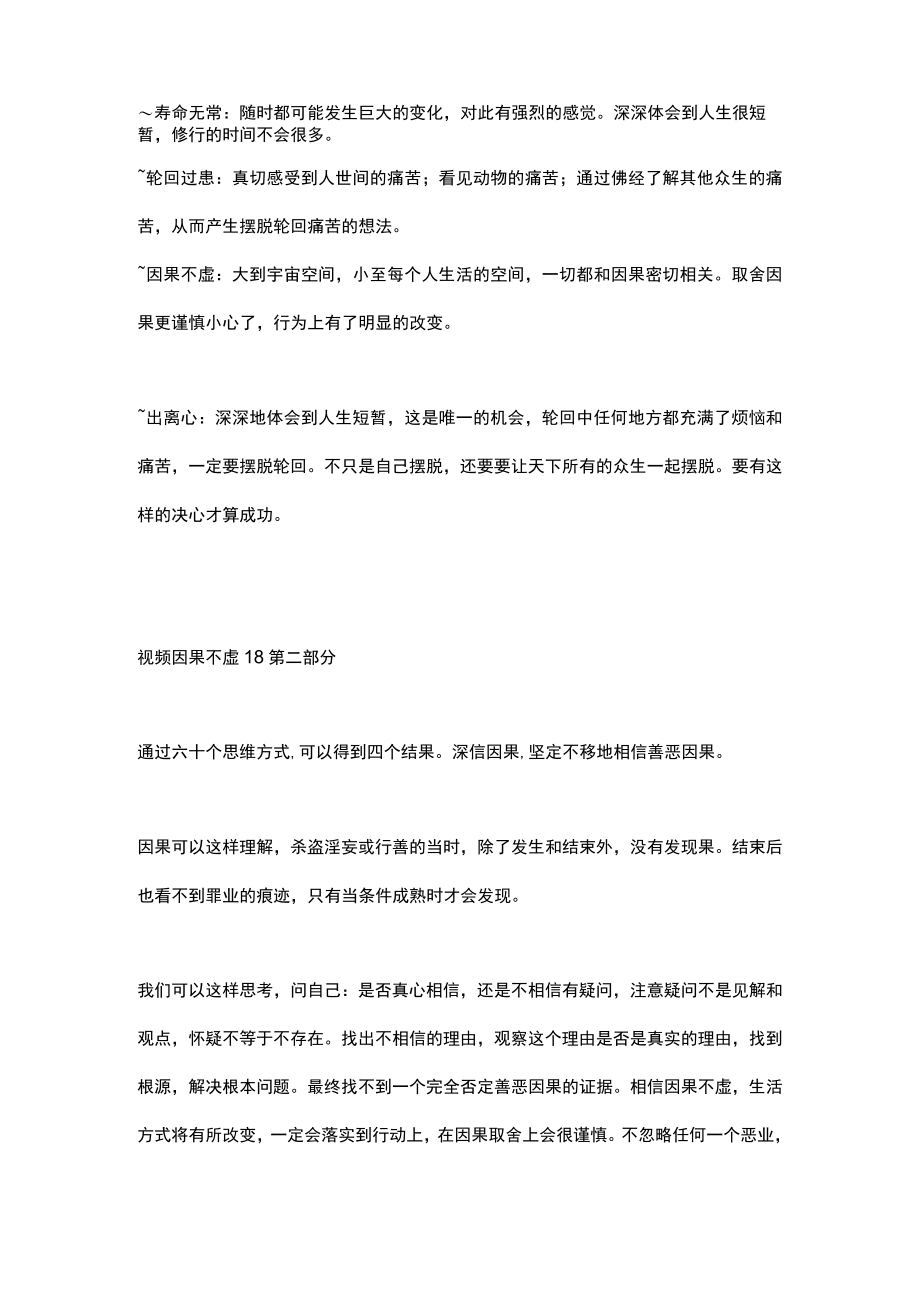 视频因果不虚18第一部分复习.docx_第2页