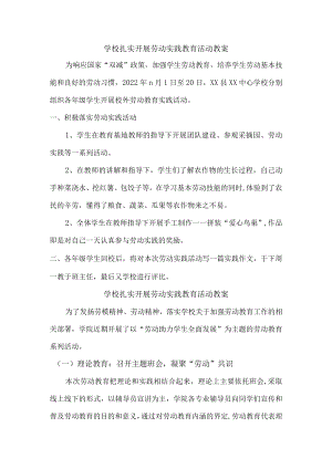 学校扎实开展劳动实践教育活动（总结）4.docx