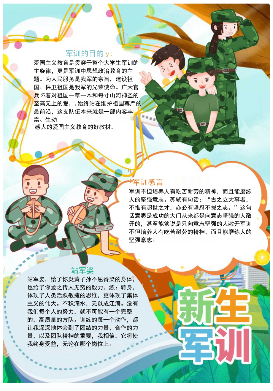 可爱风新生军训竖版小报word手抄报.docx_第1页