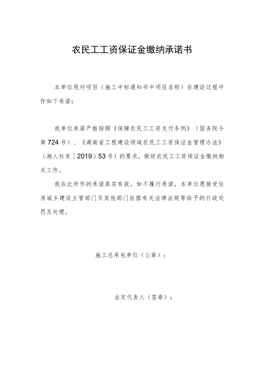 农民工工资保证金缴纳承诺书.docx_第1页