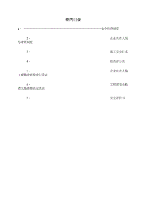 卷 内 目 录.docx