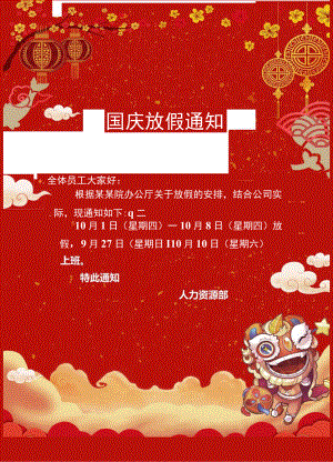 红色沧州市公司员工国庆放假通知单页Word模板.docx