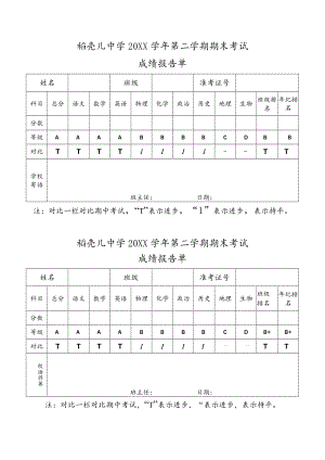 中学生期末成绩单.docx