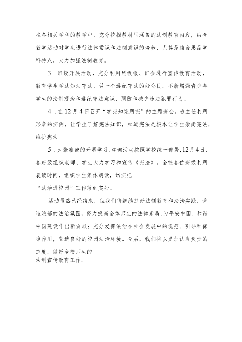 学校宪法宣传周活动总结最新范文.docx_第2页