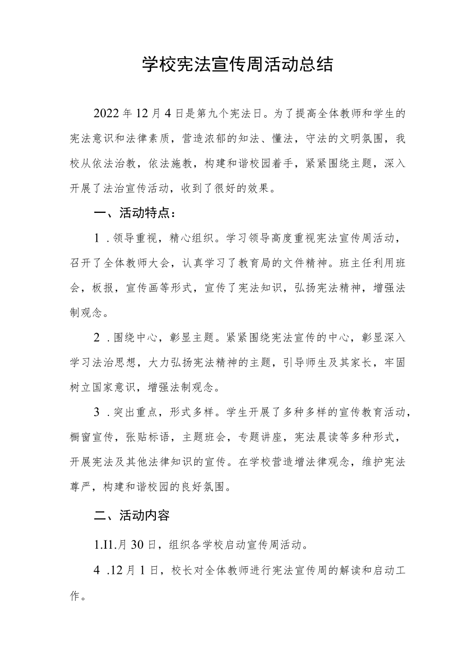 学校宪法宣传周活动总结最新范文.docx_第3页