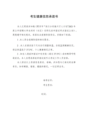 考生健康信息承诺书.docx