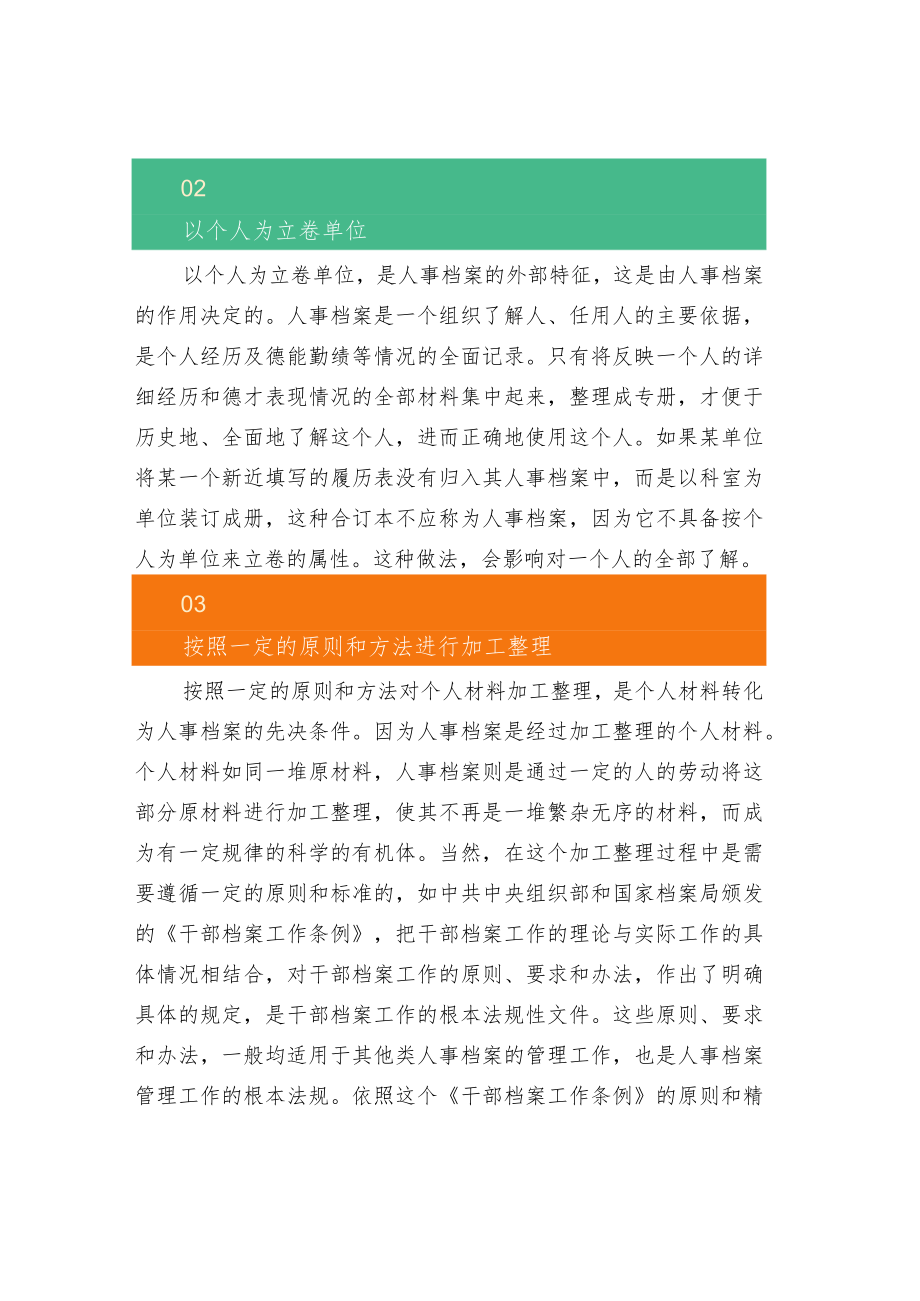 人事档案的形成规律.docx_第2页