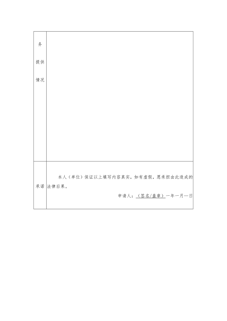 养老机构设立许可证到期换发申请表.docx_第2页