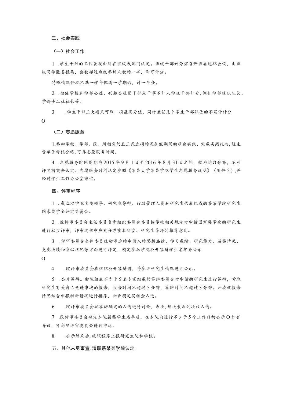 关于研究生奖学金综合测评标准说明.docx_第3页