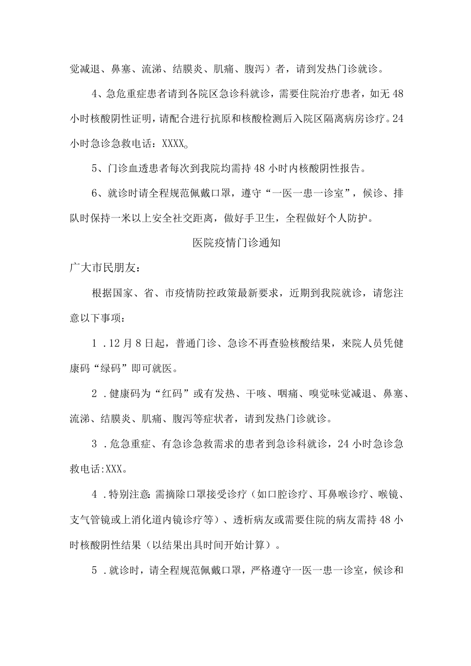 医院疫情就诊通知.docx_第2页