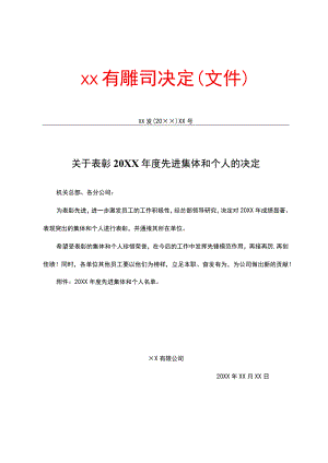 公司决定通知.docx